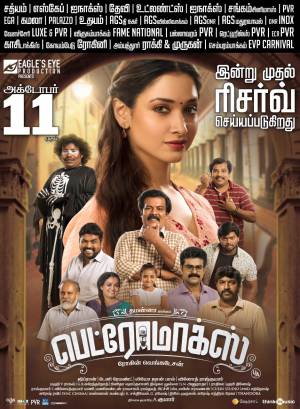 مشاهدة فيلم Petromax 2019 مترجم اون لاين