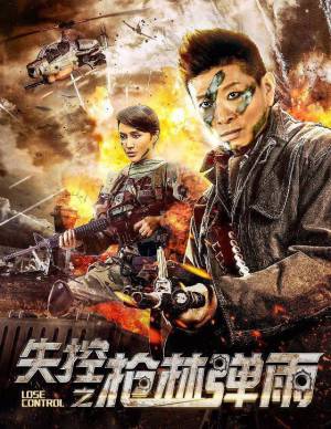 فيلم Lose Control 2018 مترجم بجودة HD