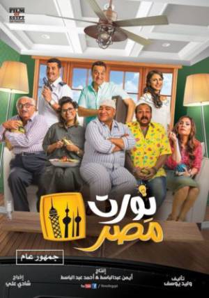 فيلم نورت مصر 2018 بجودة HD