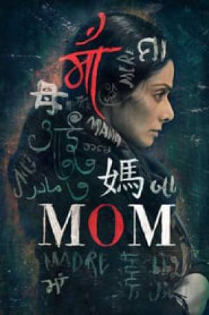 مشاهدة فيلم Mom 2017 مترجم بجودة HD