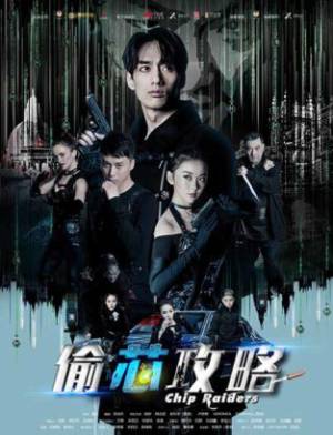 فيلم Chip Raiders 2018 مترجم بجودة HD