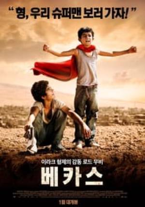 مشاهدة فيلم Bekas 2012 مترجم اون لاين