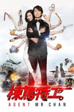 فيلم Agent Mr Chan 2018 مترجم اون لاين