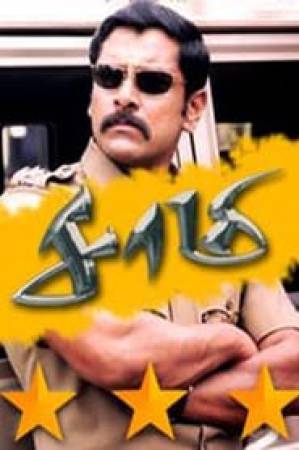 مشاهدة فيلم Saamy² 2003 مترجم بجودة HD