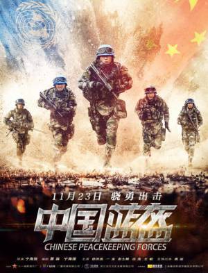 فيلم China Peacekeeping Forces 2018 مترجم اون لاين