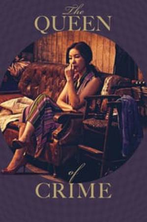 فيلم The Queen of Crime 2016 مترجم بجودة HD
