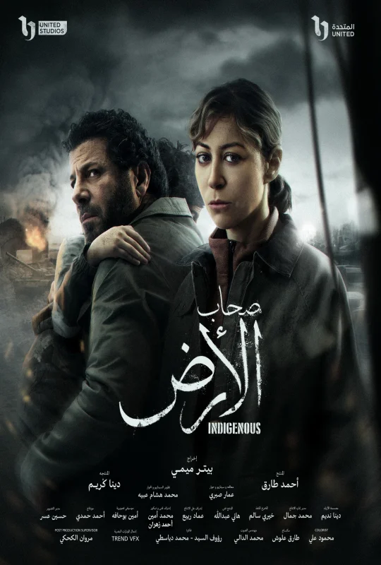 مسلسل صحاب الأرض 2026 اون لاين
