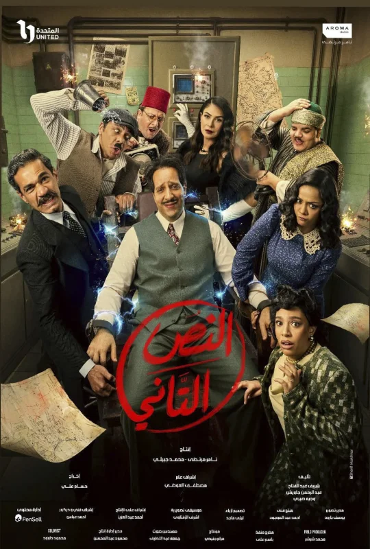 مسلسل النص التاني الموسم الأول حلقة 2 بجودة HD