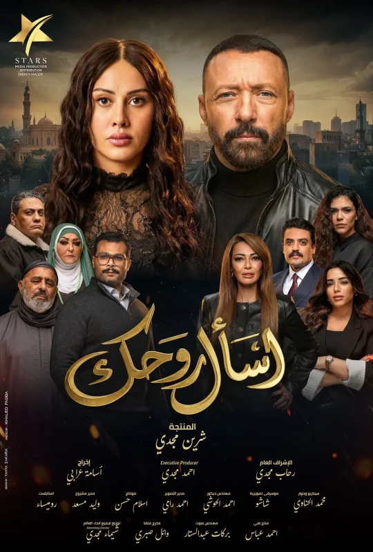 مسلسل اسأل روحك الموسم الأول حلقة 17 بجودة HD