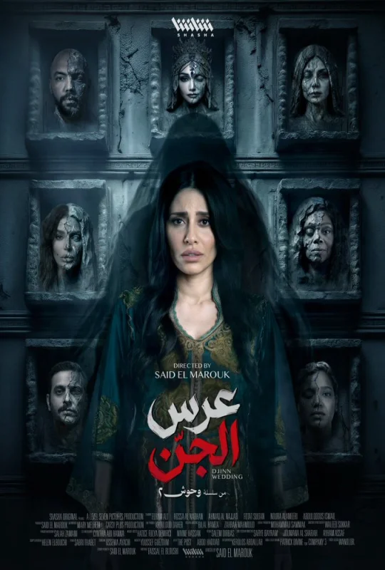 مسلسل وحوش 2 2026 اون لاين