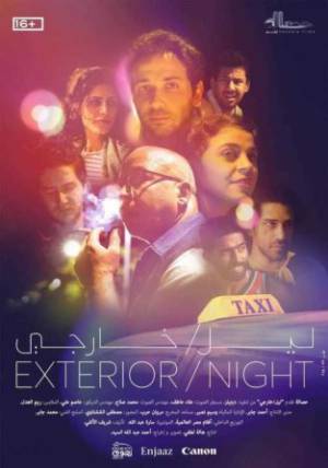 فيلم ليل خارجي 2018 HD