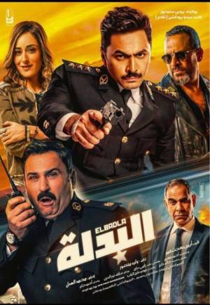 مشاهدة فيلم البدلة 2018 HD