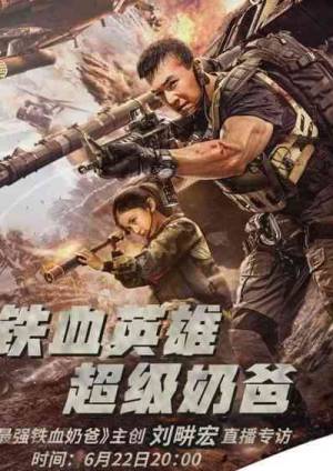 فيلم Super Pacifier 2020 مترجم بجودة HD