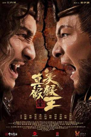 فيلم True and False Monkey King 2020 مترجم بجودة HD