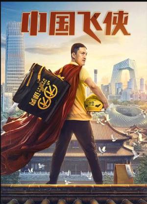 فيلم Chinese Fighting Man 2020 مترجم بجودة HD