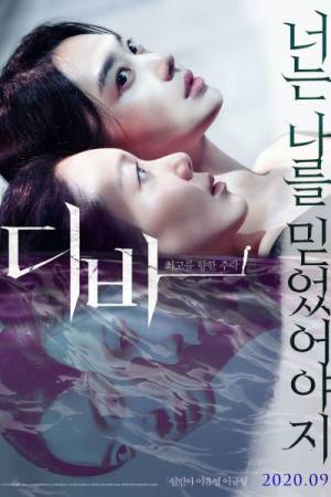 مشاهدة فيلم Diva 2020 مترجم اون لاين