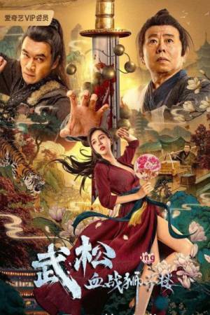 فيلم Wu Song s Bloody Battle With Lion House 2021 مترجم اون لاين