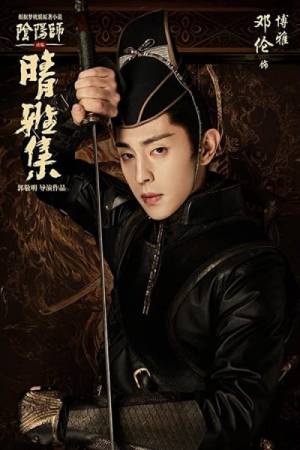 فيلم The Yinyang Master 2021 مترجم اون لاين