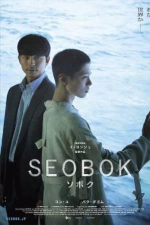 مشاهدة فيلم Seobok 2021 مترجم HD