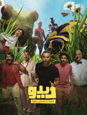 مشاهدة فيلم ديدو 2021 HD