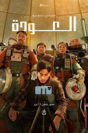 فيلم The Comeback 2022 مترجم بجودة HD