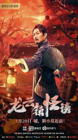فيلم The mysterious story of Longyun Town 2022 مترجم اون لاين
