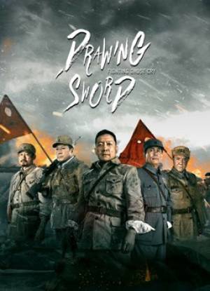 فيلم Drawing Sword Fighting Ghost Cry 2022 مترجم اون لاين