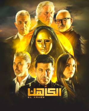 مشاهدة فيلم الكاهن 2021 اون لاين