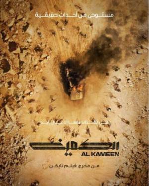 مشاهدة فيلم الكمين 2021 HD