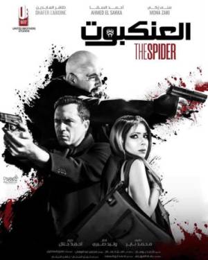 مشاهدة فيلم العنكبوت 2022 HD