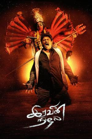 فيلم Iravin Nizhal 2022 مترجم اون لاين