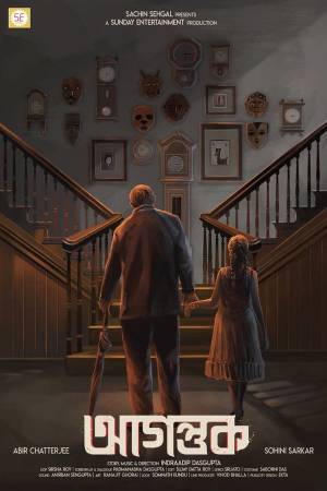 مشاهدة فيلم Agantuk 2022 مترجم HD