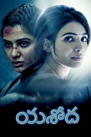 مشاهدة فيلم Yashoda 2022 مترجم HD