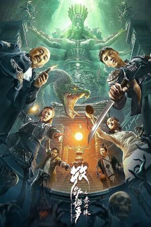 فيلم Mystery of Muye The Crimson Pearl 2022 مترجم اون لاين