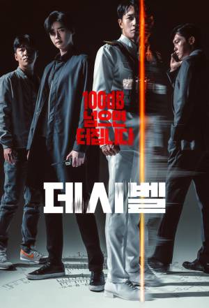 مشاهدة فيلم Decibel 2022 مترجم بجودة HD