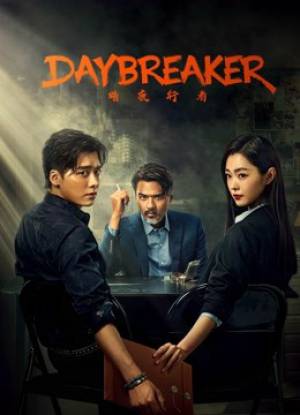 مسلسل Day Breaker 2022 مترجم اون لاين