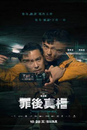 فيلم Zui hou zhen xiang 2022 مترجم بجودة HD